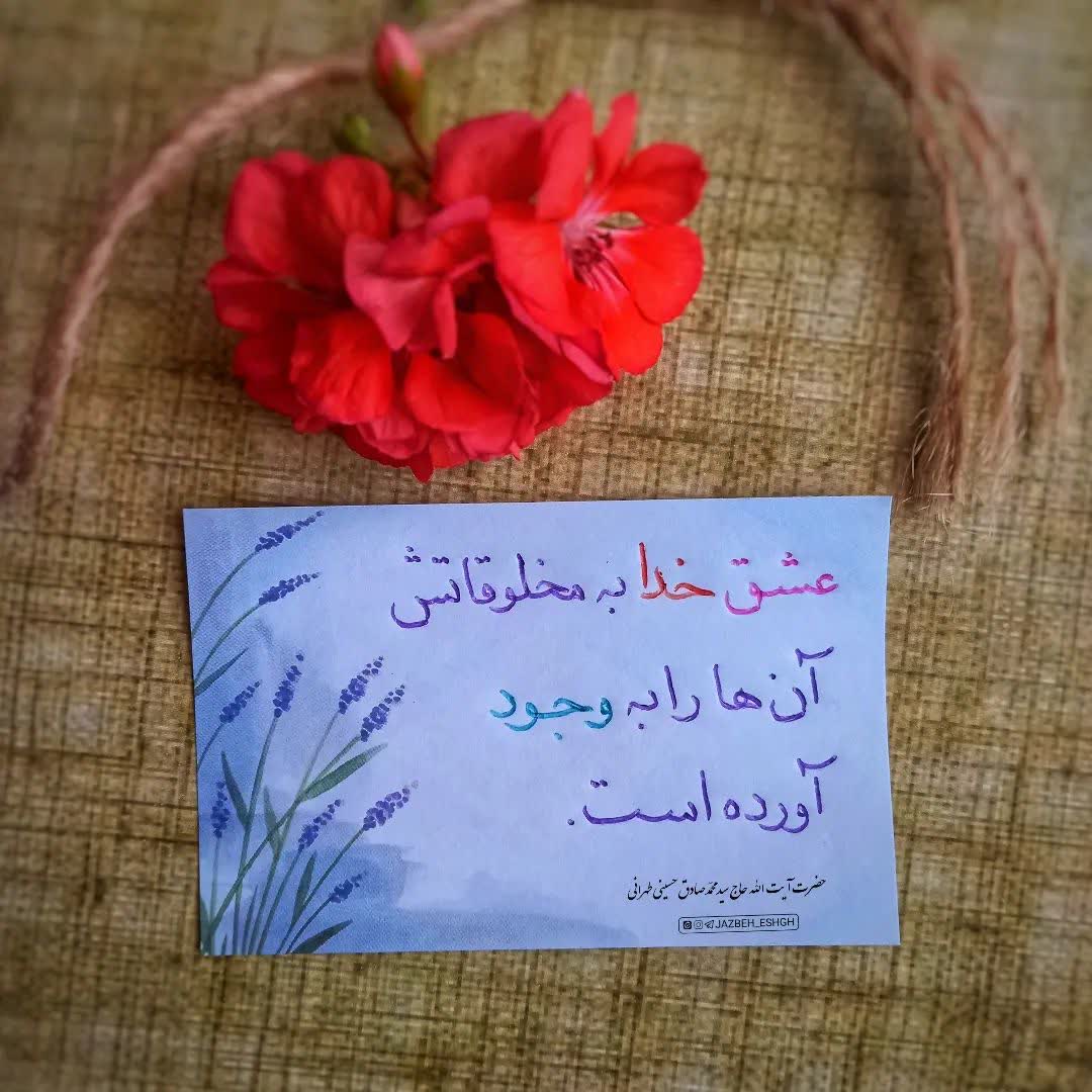 🌹علتِ خلقت